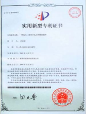 專利證書
