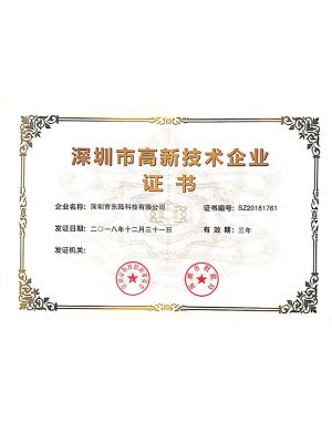 高新技術(shù)證書